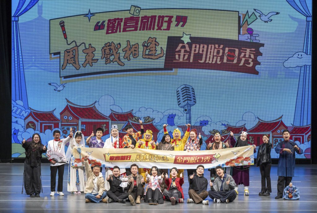 Minnan Culture Comedy Show Thrills Kinmen Minnan Culture Comedy Show Thrills Kinmen